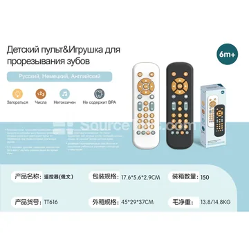 Remote Control (Russian Version)