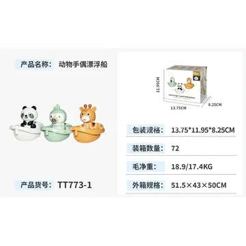 Animal Hand Puppet Floating Boat Set (TT773-1)
