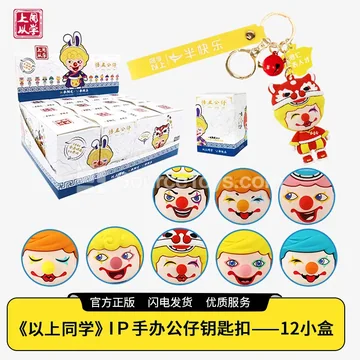 Vinyl Figure Blind Box Keychain