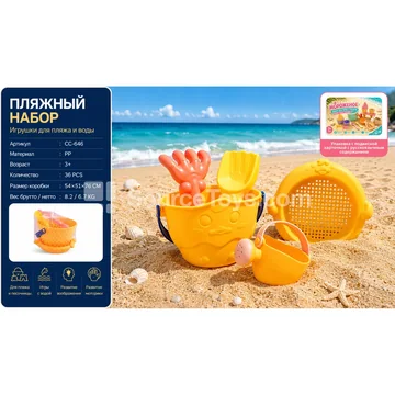 5-Piece Sand Bucket Set in Russian Packaging