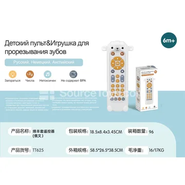 Remote Control Sheep Set (Russian Version)