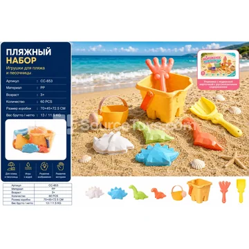 Soft Plastic Castle Bucket with Dinosaur Sand Molds, 8 pcs