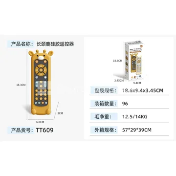 Giraffe Silicone Case Remote Control