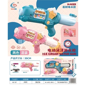 Electric Water Gun