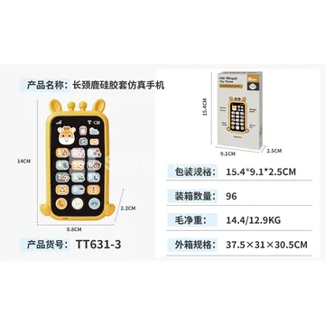 Giraffe Silicone Case Realistic Phone Toy (TT631-3)